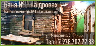 Баня №1 на дровах